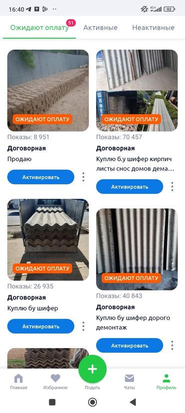 ремонт крыша: Куплю бу шифер