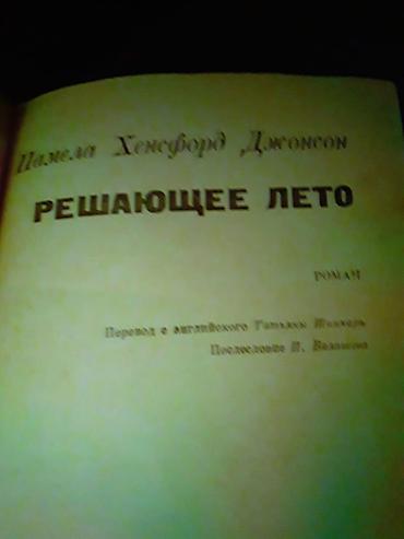Другие книги и журналы: Книги. Чтобы посмотреть все мои объявления,нажмите на имя продавца — 10