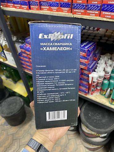 Расходники, аксессуары и комплектующие для инструментов: Маска сварщика ExProfil «Хамелеон» (облегчённая) Основные — 2