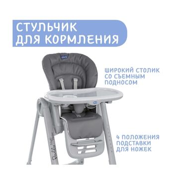 детский стульчик фирмы chicco: Стульчик для кормления Б/у