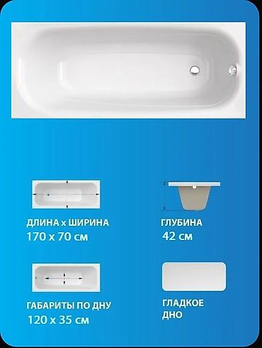 ванна 160х70: Ванна, Прямоугольная, Материал: Акрил, Размер: 1700 x 700 см — 2