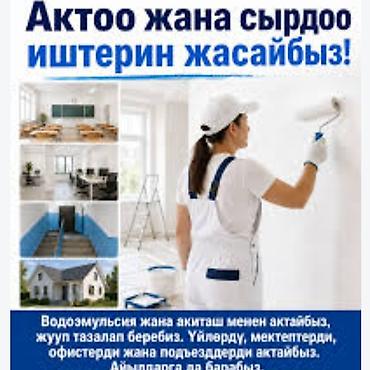 школа трейдинга: Покраска и побелка любых помещений. - Выполняем работы — 1