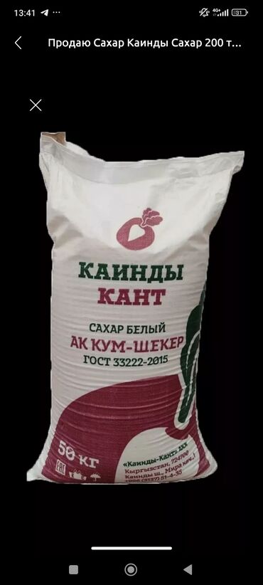 Другие продукты питания: Продаю сахар оптом