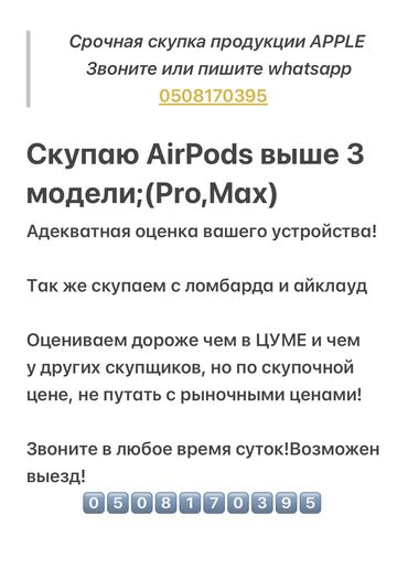 Наушники: Вкладыши, Apple, Б/у, Беспроводные (Bluetooth), Классические