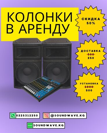 цветы на день рождения: 🔥Аренда профессиональных колонок в Бишкеке! 🔥 🎶 Хотите мощный звук для