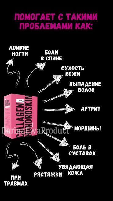 для сустава: Усиленный коллаген. Суставы перестанут болеть.Морщины уйдут.Целлюлит