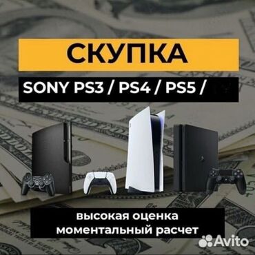 энергетические напитки в бишкеке: Предлагаем услугу по скупке игровых консолей Sony PlayStation
