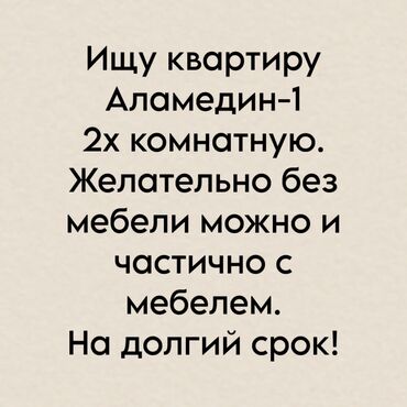 дизель сниму квартиру бишкек: 2 комнаты, 45 м², С мебелью, Без мебели
