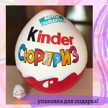 подарочные сертификаты: 🎈Создаю праздник из киндеров 🎁Пустые боксы ручной работы 🎀дизайн по