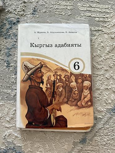 секом ответы: Новые учебники для 6 класса. Для классов с кыргызским языком — 5