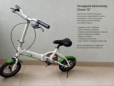 беде клевер чоп: Детский велосипед, 2-колесный, 9 - 13 лет, Для мальчика, Б/у — 1