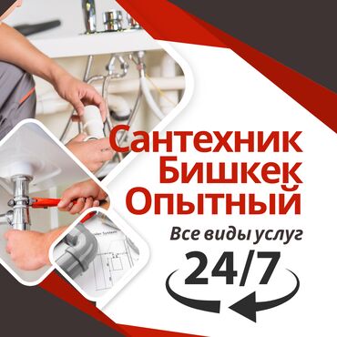 kfc ош: Сантехниканы оңдоо 6 жылдан ашык тажрыйба