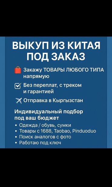 мебель для ванной на заказ недорого: ВЫКУП ИЗ КИТАЯ ЛЮБОЙ ВЕЩИ ПО ВЫГОДНОЙ ЦЕНЕ И ЛУЧШЕМУ КАЧЕСТВУ!💯 пищи