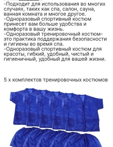 Бани, сауны, SPA: Банные шорты и рубашки для бани, сауны, спа, салона красоты и многого at lalafo.kg — 4 Бани, сауны, SPA: Банные шорты и рубашки для бани, сауны, спа, салона красоты и многого — 4