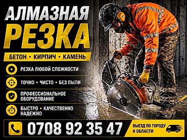 studio diamond: Алмазная резка материалов - Резка бетона, кирпича, камня - Резка — 1