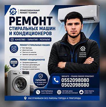 casper холодильник: Профессиональный ремонт стиральных машин и кондиционеров Услуги: - — 1