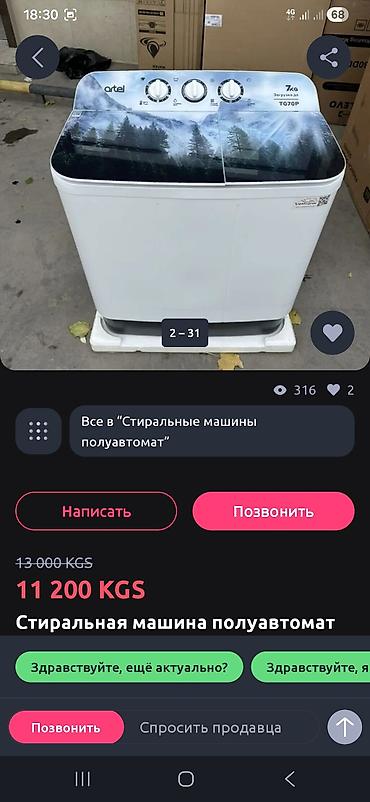 маленькая стиралка для носков: Полноразмерный двубаковый полуавтомат, Новый, Artel, До 7 кг — 5