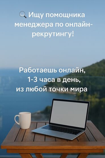нижня аларча: Требуется Менеджер по продажам, График: Гибкий график, Удаленная работа, Карьерный рост