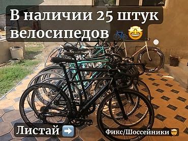 мото трак: Шоссейный велосипед, Рама M (156 - 178 см), Б/у — 1