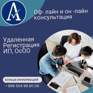 фаберлик регистрация кыргызстан: Бухгалтерские услуги | Подготовка налоговой отчетности, Сдача налоговой отчетности, Консультация