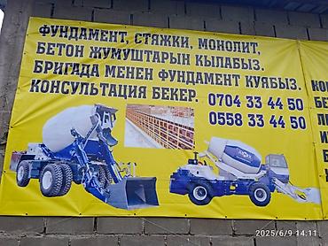 залить бетон: Заливка фундамента и бетона. бригада есть — 3