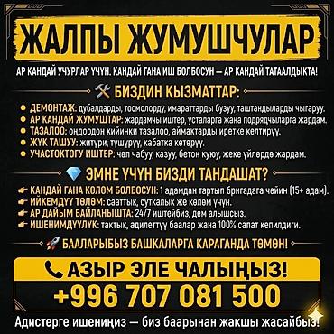 Строительные специальности: Требуется Разнорабочий, Оплата: Почасовая — 2
