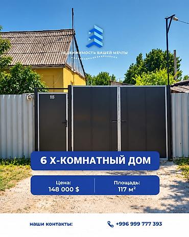 💎СРОЧНО ПРОДАЕТСЯ ДОМ В ЛЕБЕДИНОВКЕ 🏢Комнат: 6 📊Состояние: Среднее