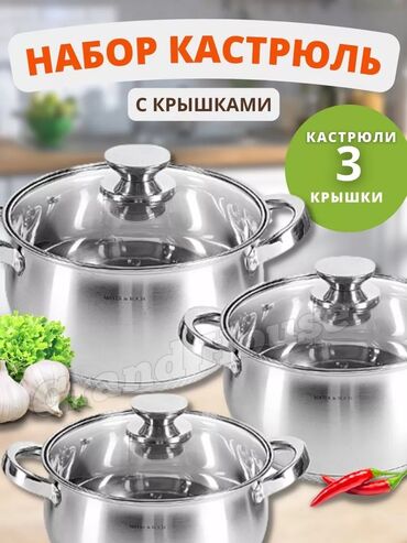 Кастрюли: Кастрюля набор 3 в 1 по акции 4990с Набор кастрюли не ржавеющий сталь