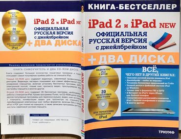 Другие книги и журналы: IPad - книга-САМОУЧИТЕЛЬ ДЛЯ РАБОТЫ И УЧЁБЫ на iPade инструмент для