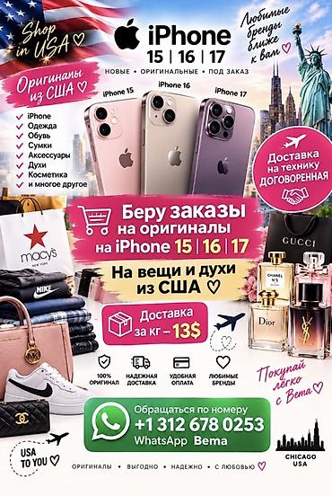 ios 16: IPhone 15, Новый — 1