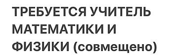 Учителя: Вакансия: Учитель математики и физики (совмещенно) Ilim Tech ищет — 2