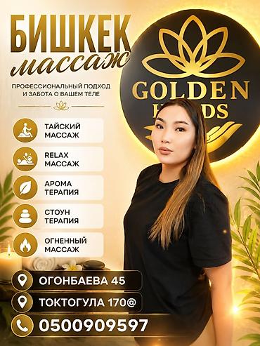 Массаж: Массаж | Лечебный массаж | Консультация, С выездом на дом — 8
