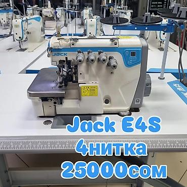 jack: Швейная машина Jack, Вышивальная, Оверлок, Коверлок — 5