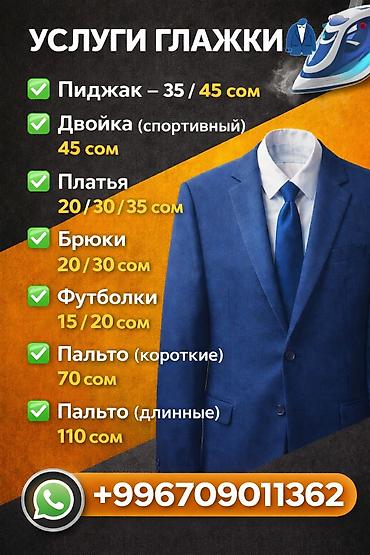 утюж: Гладильщик — 2