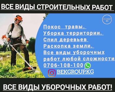 уход за садом: Уборка территории, Уборка снега, Уборка двора и сада, Мойка фасада