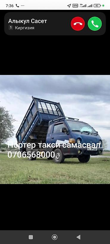 comp kg: Заказать Портер, Вывоз строй мусора — 1