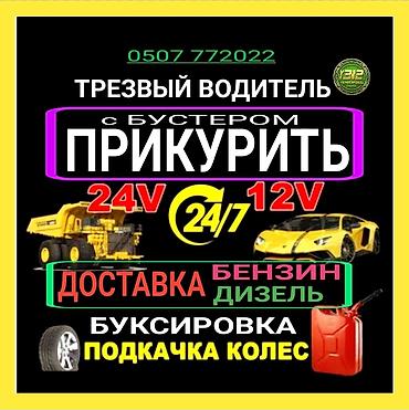 Детейлинг: Услуга ПРИКУРИТЬ. 12 - 24 вольт прикуриваем без вреда для электроники — 1