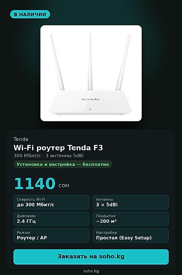 ne net: Wi-Fi роутер Tenda F3 — беспроводной маршрутизатор со скоростью до 300 — 1