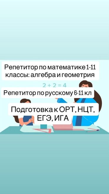 бесплатные кружки для детей в бишкеке 2023: Репетитор Менталдык арифметика, Арифметика, Математика Мектепке даярдоо, Сынактарга даярдоо, ЖРТга (БМЭге), УТБга даярдоо