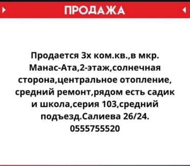 сниму квартиру на долгий срок ош: 3 бөлмө, 58 кв. м, 103-серия, 2 кабат