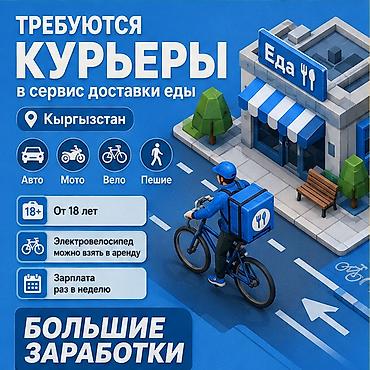 750: Требуется Автокурьер, Велокурьер, Мото курьер Работа в выходные, Гибкий график, Техподдержка, Студент — 1