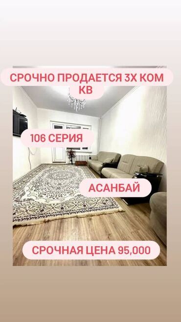 Кыргыз Недвижимость: 3 бөлмө, 80 кв. м, 106-серия, 5 кабат, Евроремонт