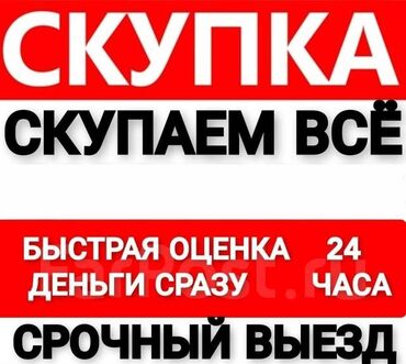 Куплю квартиру: СКУПКА Участков, Квартир и Домов. Решение за 1 час !!! Скупаем до