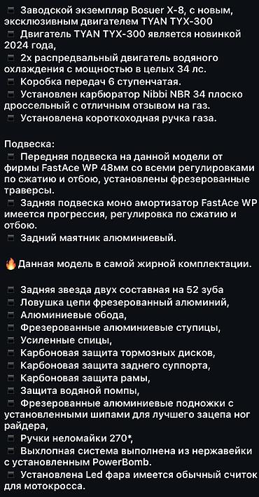 мото бука: Эндуро 300 куб. см, Бензин, Взрослый, Б/у — 6