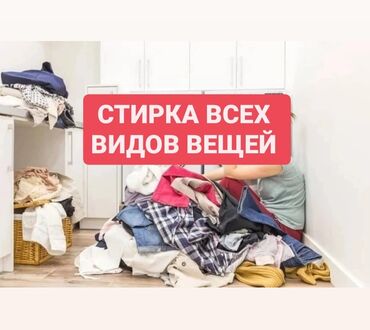 домашние одежды: Химчистка | Домашний текстиль, Одежда, Мягкие игрушки