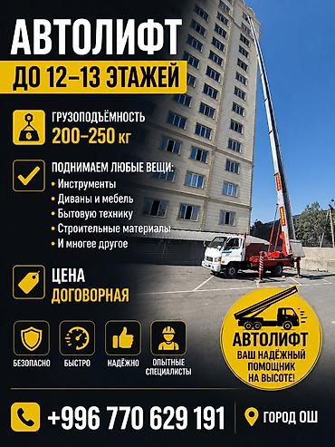 elkub kg: Автолифт до 12–13 этажей - Грузоподъёмность: 200–250 кг - Поднимаем — 1