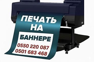 Широкоформатная печать, | Баннеры