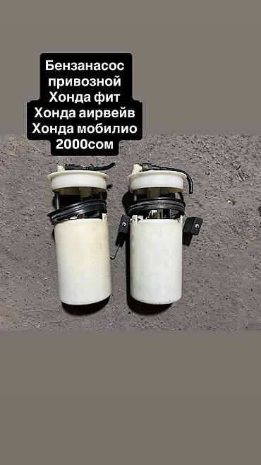 насосы авто: Бензонасос Honda 2006 г., Б/у, Оригинал, Япония — 1