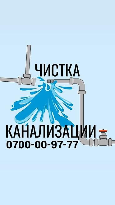 Жумуш: Сантехник. 6 жылдан ашык тажрыйба — 1