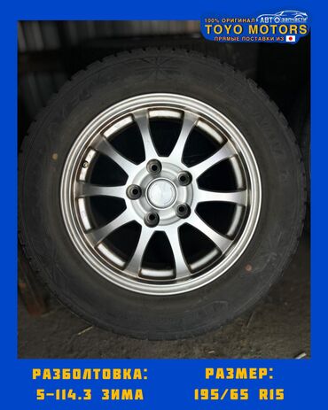 купить диски бу r14: Дөңгөлөктөр монтажда 195 / 65 / R 15, Кыш, Колдонулган, Комплект, Жеңил унаалар, Куйма, тешиктери - 5